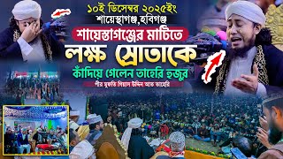 Download lagu শায়েস্তাগঞ্জের মাটিতে লক্ষ স্রোতাকে কাঁদিয়ে গেলেন । Mufti Gias Uddin Taheri । গিয়াস উদ্দিন তাহেরি mp3 Download lagu শায়েস্তাগঞ্জের মাটিতে লক্ষ স্রোতাকে কাঁদিয়ে গেলেন । Mufti Gias Uddin Taheri । গিয়াস উদ্দিন তাহেরি mp3