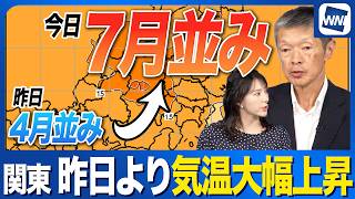 【一転して夏日】東京は昨日より5℃以上高く最高気温28℃予想　気温大幅上昇の理由とは