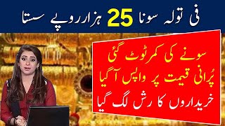 Big Drop in gold rate in Pakistan | Gold Price Today 27 April 2024 | Gold Rate today | Breaking News