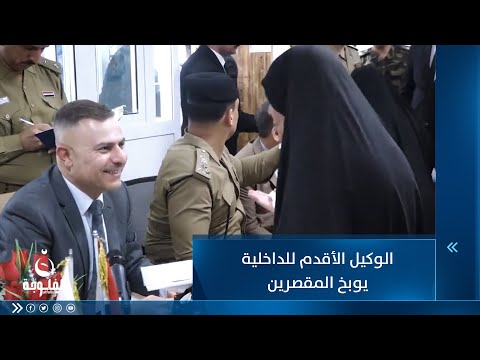 شاهد بالفيديو.. سحب صلاحيات وتوبيخ للمقصرين... وكيل الداخلية يثـ.ـأر للمواطن في التقاعد