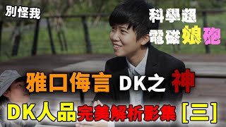 [討論] 苗博雅對四位律師評價，黃景茂的律師最好