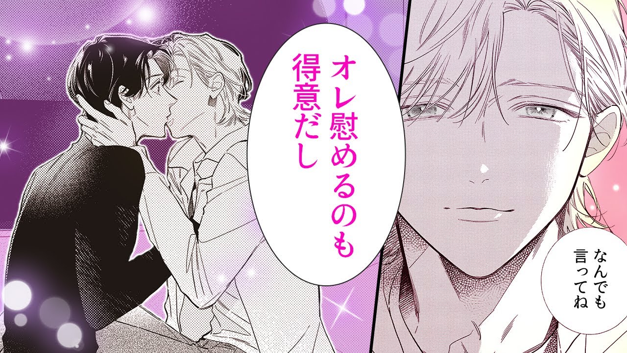 【商業BL漫画】行き倒れ俳優と成り行きで同棲することになりました。【よすがのひかり　1話】│ドットブルーム＆メロキスチャンネル