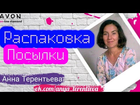 Распаковка посылочки