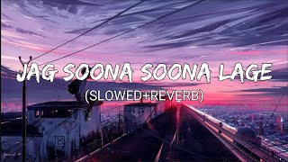 Jag Soona Soona Lage Lofi | (Slowed + Reverb) | Relaxing Vibes