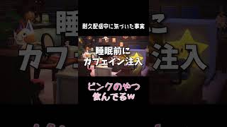 耐久配信が12時間経過したタイミングで気づいた真実【雑談】