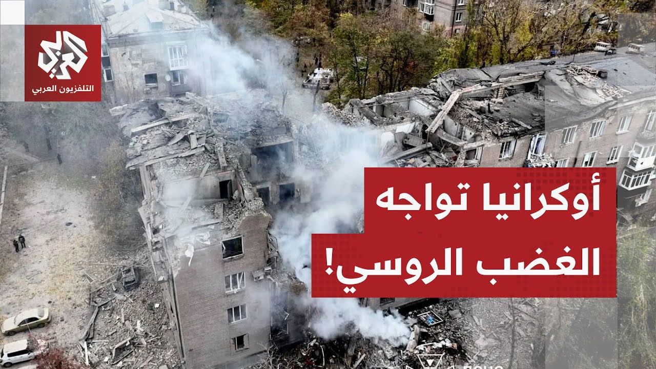 صفارات الإنذار تدوي في كييف والضربات لا تتوقف.. تفاصيل الهجمات الروسية على أو