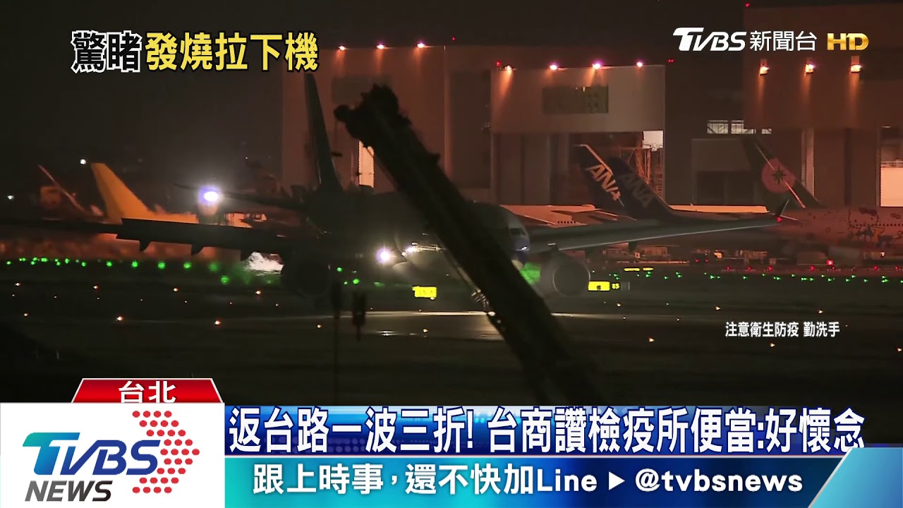 發燒女坐我前面! 台商分享「華航專機歷程」