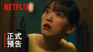 雖然不是英雄 | 正式預告 | Netflix