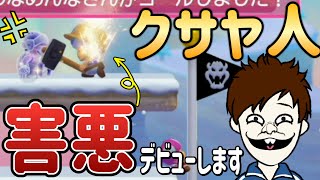害悪プレイしてマリオを怒らせるの楽しすぎるｗｗｗ【マリオメーカー2/マリメ2】