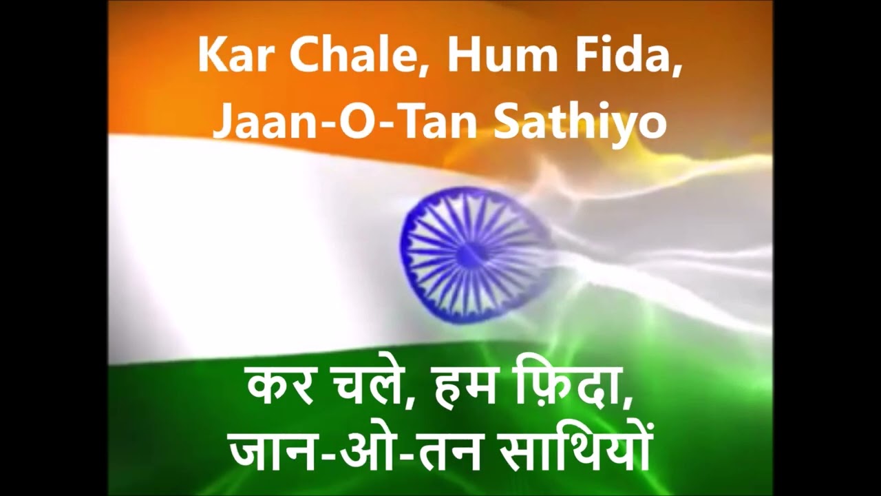 Kar Chale Hum Fida - KARAOKE with Lyrics Hindi & English - Patriotic Songs - Desh Bhakti Geet