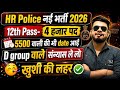 HR Police Constable एक और New भर्ती 12th Pass 4 हजार पद HR CET Group D