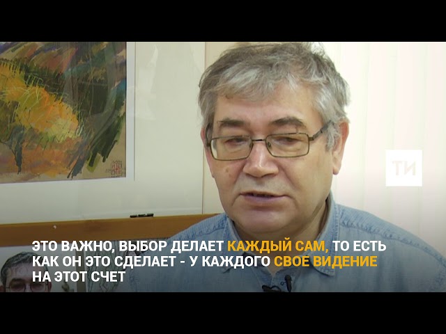 Художник Ахняф Зиякаев о выборах Президента РФ