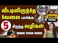 Top 5 Work From Home Ideas In Tamil Best 5 Work From Home Ideas For 2025