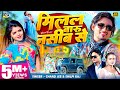 Video Ft Mani Meraj मिलल बारू नसीब से Chand Jee Shilpi Raj Milal Baru Na