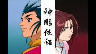 [閒聊] 神鵰俠侶的片頭曲各位喜歡嗎??