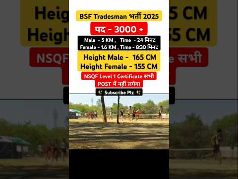 BSF Tradesman New Vacancy 2025 | Running , Height ✅ #bsf #tradesman #vardi #gd #itbp #dp #ssc #cisf