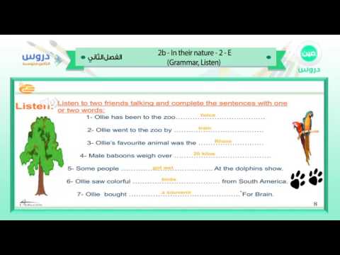 الثاني المتوسط/ الفصل الدراسي الثاني 1438 | انجليزي| 2b-In their nature-2-E