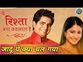 Jaadoo Ye Kya Chal Gaya Song Video Male Version Udit Narayan Yeh Rishta Kya Kehlata Hai