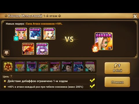 Хэлл башни этаж 1 (Сеара) 3* Февраль2022 / TOA Hell stage 1 (Seara) 3* Feb2022