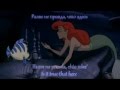 The Little Mermaid - Part of Your World - [Russian ...