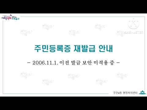주민등록증 재발급 안내
