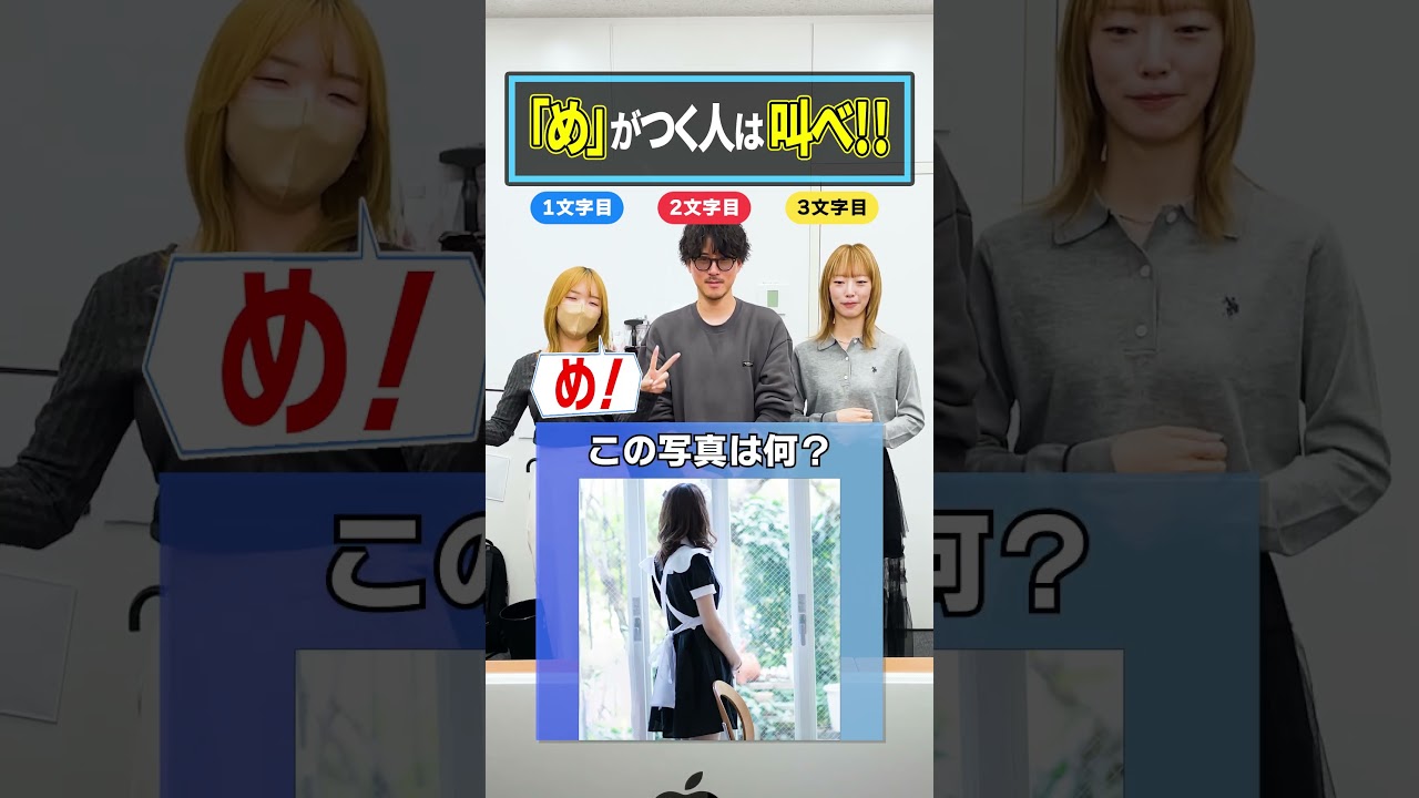 【め組のひと】狙い撃ちされてるやんww ｢め」がつく人は叫べ！ #め組のひと #スクール革命 #Shorts