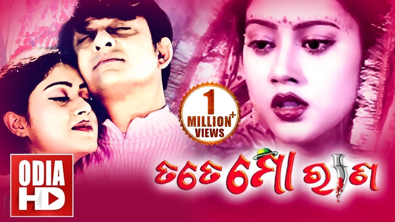 Tate Mo Rana Official Trailer