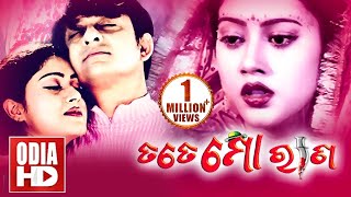 Tate Mo Rana trailer