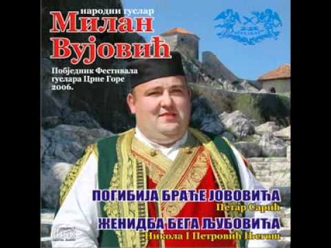 Pogibija braće Jovovića-Narodni guslar Milan Vujović