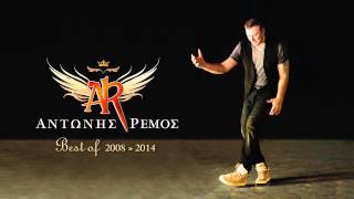 Αντώνης Ρέμος - Τώρα επιζώ | Antonis Remos - Tora epizo | Official Audio Release HQ