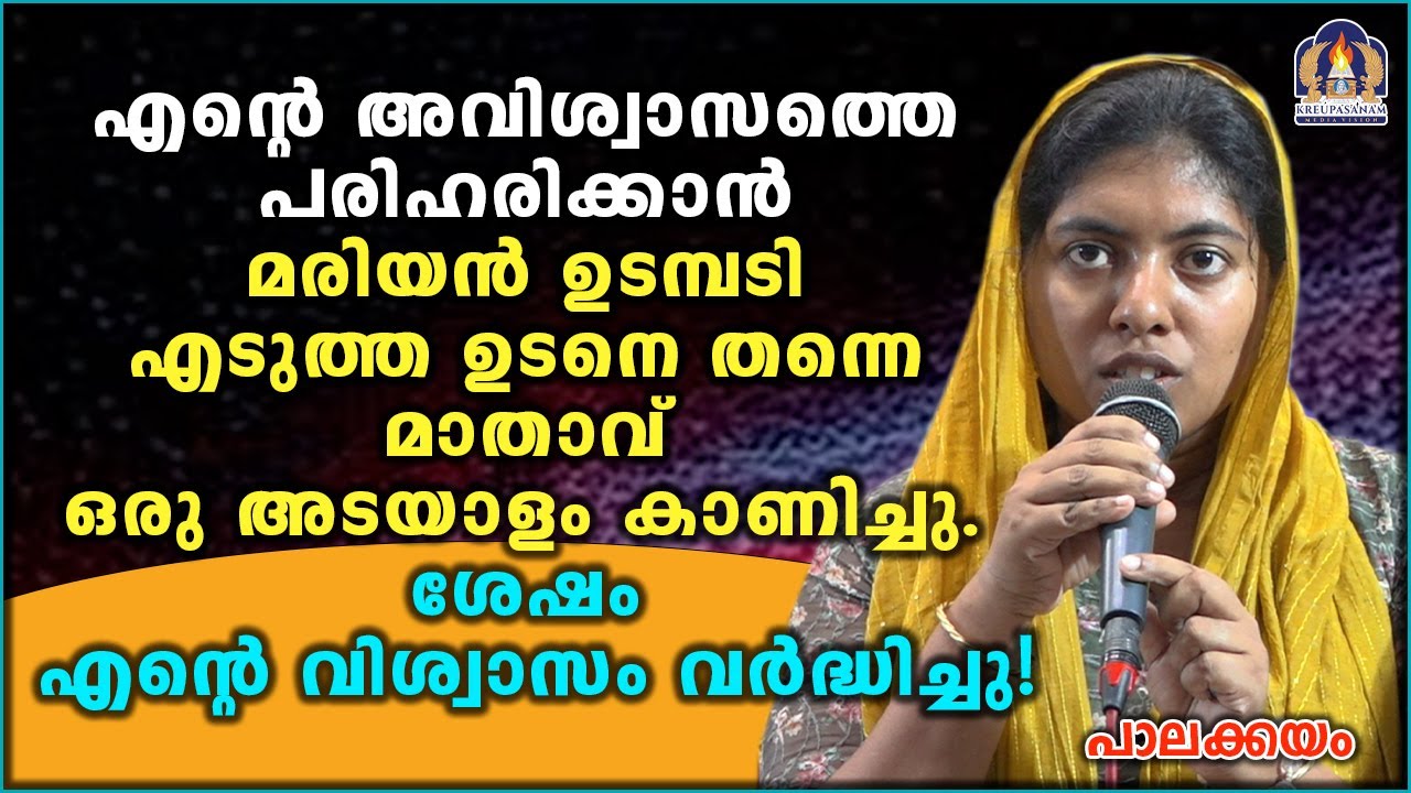 എന്റെ അവിശ്വാസത്തെ പരിഹരിക്കാൻ മരിയൻ ഉടമ്പടി എടുത്ത ഉടനെ തന്നെ മാതാവ് ഒരു അടയാളം