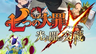 (ムービー)七つの大罪光と闇の交戦(グランドクロス) ムービーをみてみた