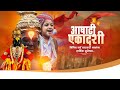 Ashadhi Ekadashi Whatsapp Status 2022 Vitthal Rukhumai Status Vithu Mauli Status आषाढी ए