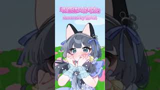 【＝LOVE】『お姫様の作り方』【歌ってみた】