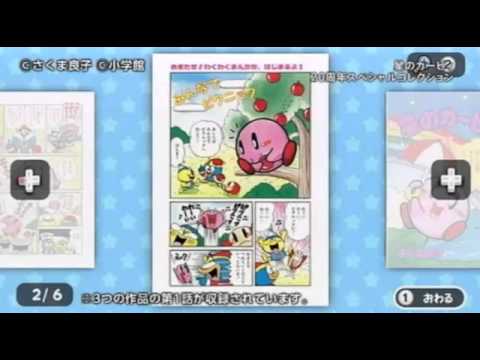 Kirby's Dream Collection   Trailer   JP   Wii