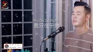 Download lagu Wo Zhi Zai Hu Ni 我只在乎你-Aku Hanya Peduli Pada Mu mp3 Download lagu Wo Zhi Zai Hu Ni 我只在乎你-Aku Hanya Peduli Pada Mu mp3