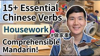 Learn 15+ Essential Chinese Verbs Easily! 🧹✨ (Real-Life Housework in Comprehensible Mandarin)