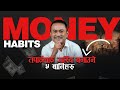 5 Money Habits Will Keep You Poor || Live Life In Nepali