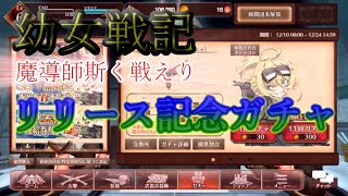 【幼女戦記】魔導師斯く戦えりPart１