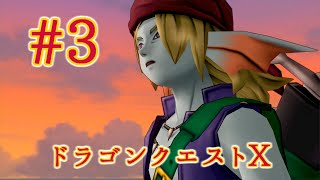 【ドラゴンクエストX オフライン】現場を見られているのに大人気キャラ、ヒューザ登場！【Part3】【実況】