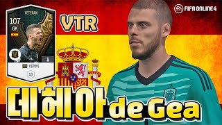 스페인 GK, 데헤아 VTR 1카 리뷰