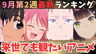 【夏アニメ週刊TOP7】クライマックスに震えろ【71作品視聴中】