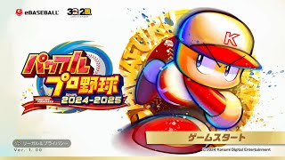 [パワプロ2024] さわりだけ 2024.07.18