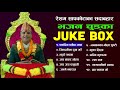 || भजन चुड्का Juke Box 2074 || Best Bhajan Chudka by Resham Sapkota