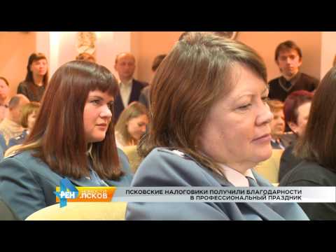 Новости Псков 22.11.2016 # День налоговой службы