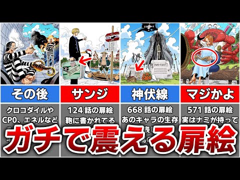 Descargar ワンピース 尾田先生が扉絵に隠してたガチで天才的な伏線10選 Descargar ワンピース 尾田先生が扉絵に隠してたガチで天才的な伏線10選