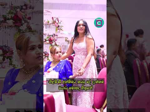 🥰 නිල්මිනී අන්තිමට කරපු දේ දැක්කම මොකද හිතුනේ...