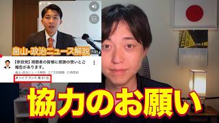【速報】参政党から公認を貰った畠山君の動画が上位にいくかもしれません！！