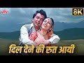 90s Romantic Magic Dil Dene Ki Ruth Rishi Madhuri 8K Video Song Alka Yagnik Vinod Rathod
