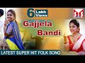 Gallu Gallu Gajjela Bandi Folk Song 2020 Telugu Folk Song Bandaru Radhika Song SMS Music TV